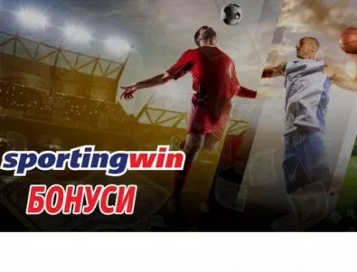 Sportingwin започва в България с щедър начален бонус за спортни залози