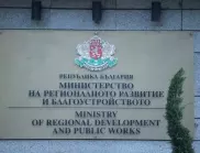 Назначиха нов зам.-министър на регионалното развитие и благоустройството