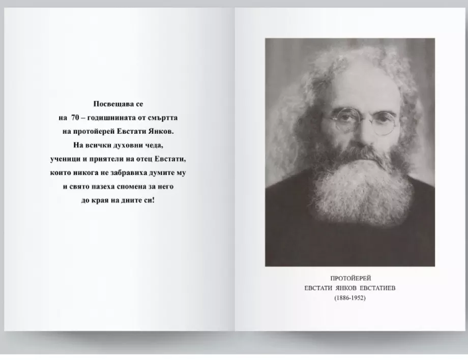 Книга за свещеника мъченик на Чепеларе представят в София