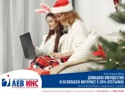  „Лев Инс” подарява за Коледа 20 % отстъпка от застраховка „Домашно имущество” и безплатна 24/7 помощ при аварии