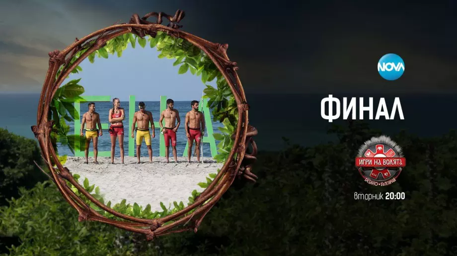С какво ще запомним финалистите в "Игри на волята" 2022 (СНИМКИ)