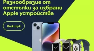 Yettel посвещава промо дни на Apple с отстъпки до 300 лв.