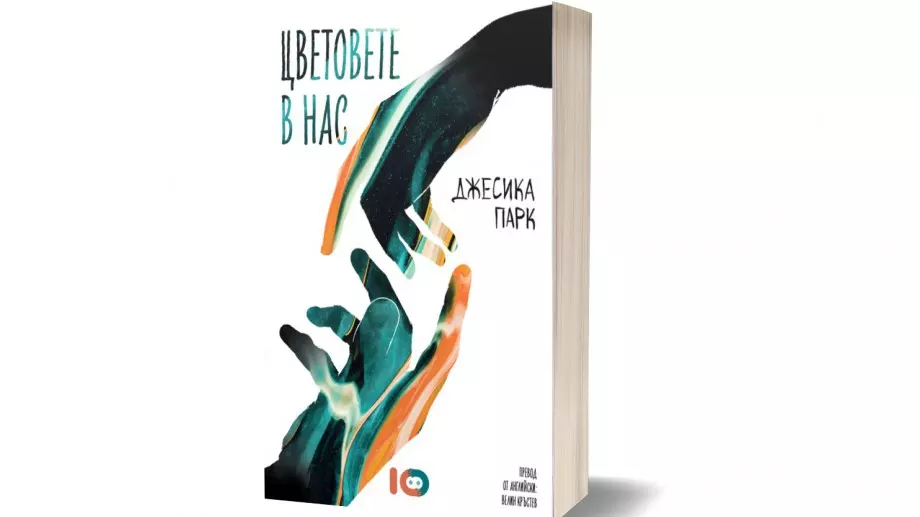 "Цветовете в нас" или как да върнем цвета на живота