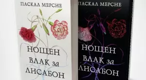 "Нощен влак за Лисабон" от Паскал Мерсие се завръща