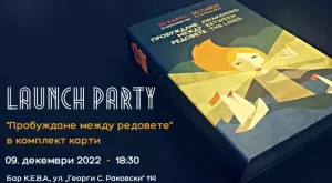 Представят карти за вътрешна сила, дело на български художници