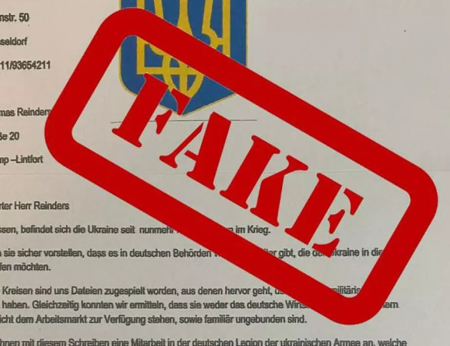 Киев: Жители на Германия получават фалшиви писма с предложение да се бият в Украйна срещу пари