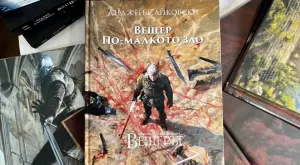 Излиза ново издание с разкази за "Вещерът"