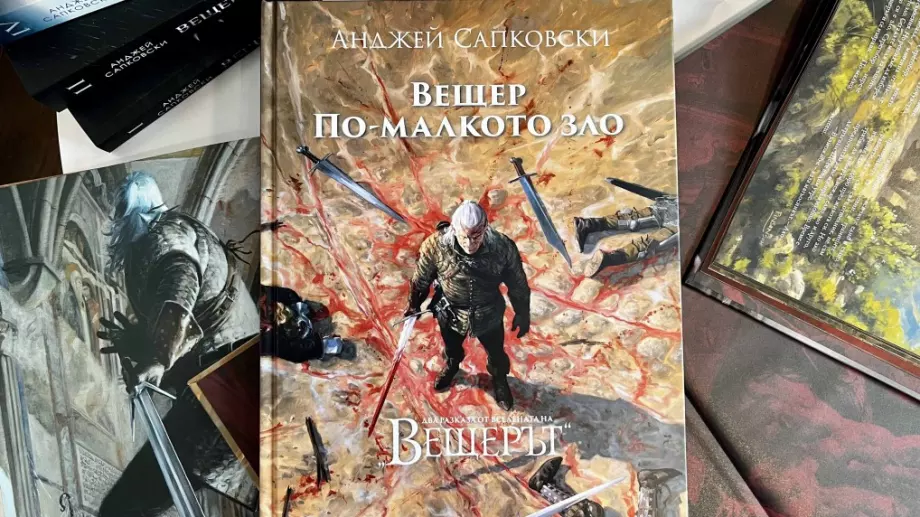 Излиза ново издание с разкази за "Вещерът"