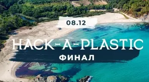 Избраха победителя в Hack-A-Plastic за преизползване на извадената от Черно море пластмаса