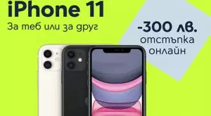 Yettel предлага 300 лв. отстъпка за iPhone 11 64GB в онлайн магазина си