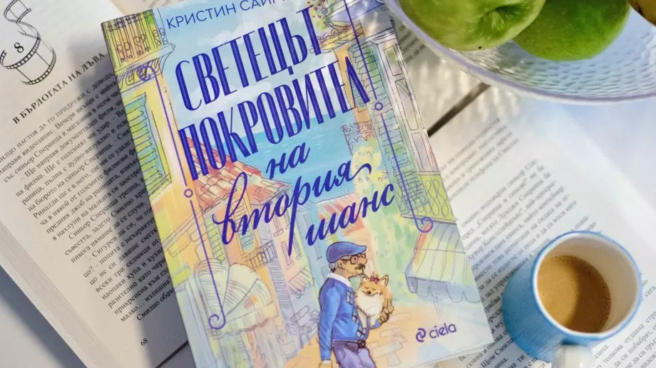 "Светецът покровител на втория шанс" ще спечели почитателите на "Човек на име Уве"