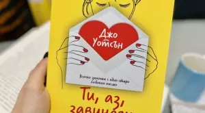 Старо писмо разказва историята за забранена любов в "Ти, аз, завинаги" 