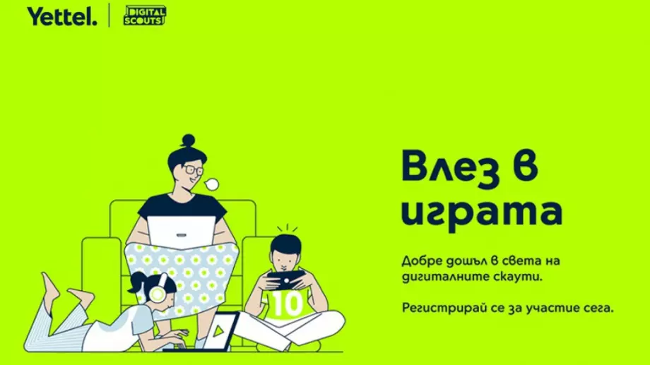 Yettel даде старт на четвъртите поред Digital Scouts - играта, която обучава децата как да се справят с опасностите онлайн