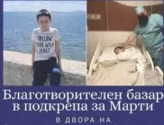 9-годишният Мартен Владев от Бургас спешно се нуждае от лечение със стволови клетки