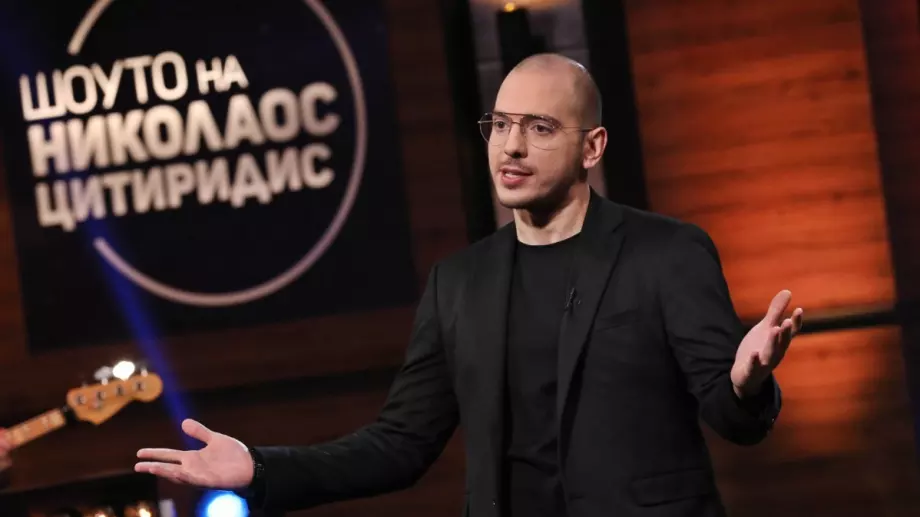 Кои предавания ще заменят Шоуто на Цитиридис?