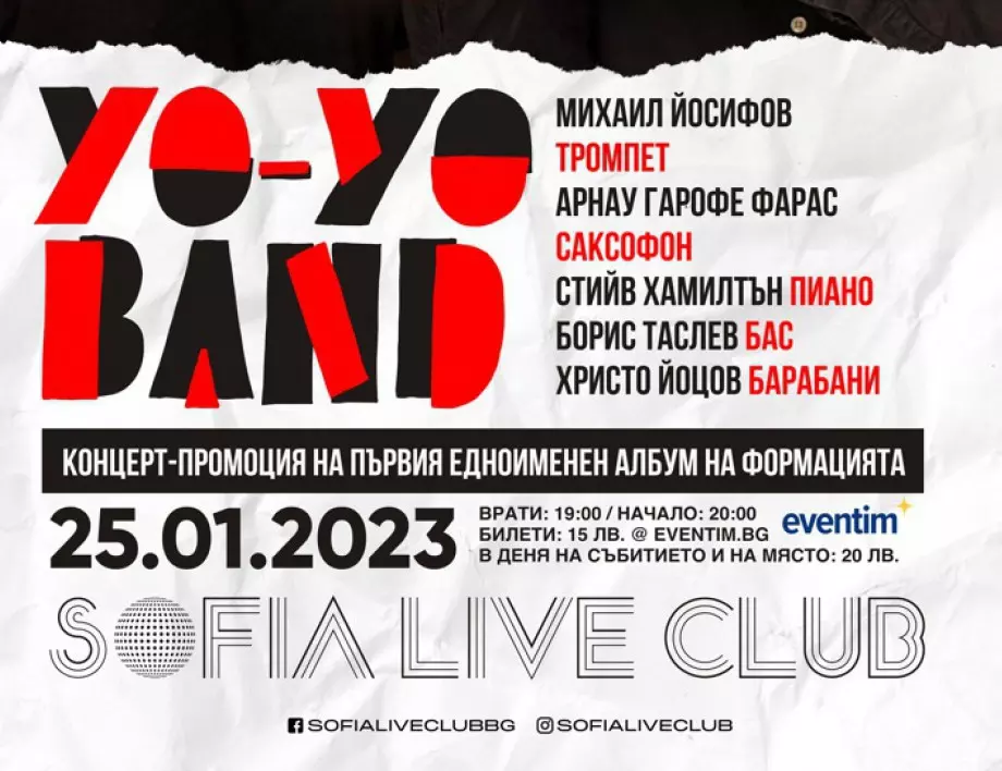 YO-YO BAND Концерт-промоция на първия едноименен албум на формацията