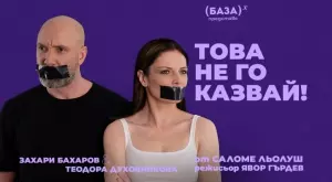 Теодора Духовникова и Захари Бахаров заедно на театралната сцена