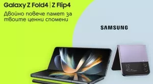 Yettel предлага сгъваемите SAMSUNG Galaxy Z Flip4 и Galaxy Z Fold4 с двойна памет на цената на версиите с по-малко място за съхранение