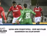 ЦСКА или Лудогорец: Кой ще бъде шампион на България? (ВИДЕО)