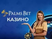 Какво представлява програмата за лоялност на Palms bet казино