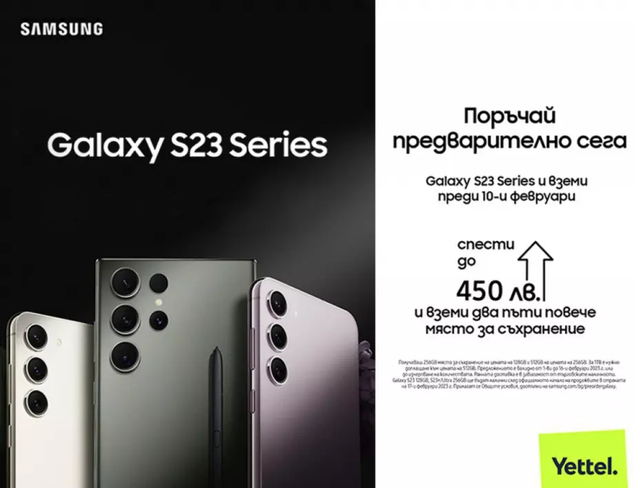 Yettel стартира предварителните поръчки за най-новите флагмани  от Galaxy S серията на SAMSUNG с двойна памет и още 200 лв. отстъпка