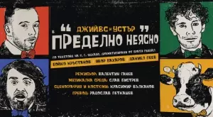 Бойко Кръстанов, Явор Бахаров и Даниел Пеев се заплитат в дебели интриги