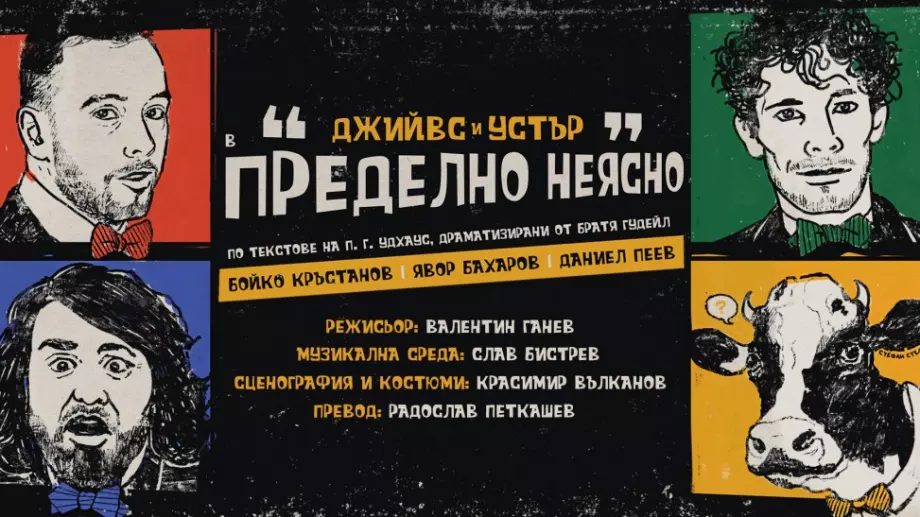 Бойко Кръстанов, Явор Бахаров и Даниел Пеев се заплитат в дебели интриги