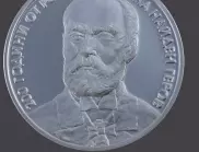 От днес: БНБ пуска монетата за Найден Геров 