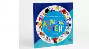 "Аз ще бъда учен" вдъхновява децата да следват мечтите си