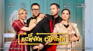 Най-дълго играната чешка комедия с премиера на българската сцена