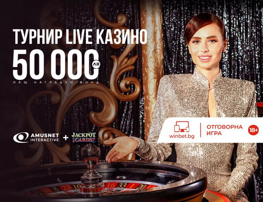 Турнир Live Казино на winbet.bg