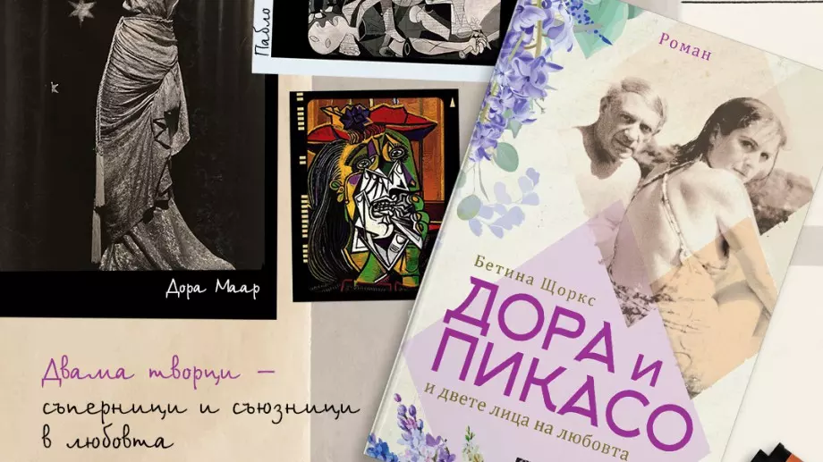 Излиза роман за любовта между Пабло Пикасо и Дора Маар