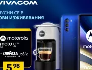 Vivacom с ново нетрадиционно предложение – Motorola G51 5G в комплект с кафе машина