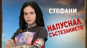 Вече е факт: Провокативната Стефани напусна Survivor (ВИДЕО)