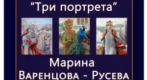 Откриват изложба с портрети на български царици