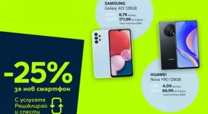 Yettel дава 25% отстъпка от цената на 3 практични смартфона срещу рециклиране на старо устройство