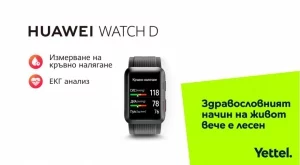 Yettel пусна в продажба най-новия смарт часовник на HUAWEI с надуваема каишка и функция за измерване на кръвно налягане