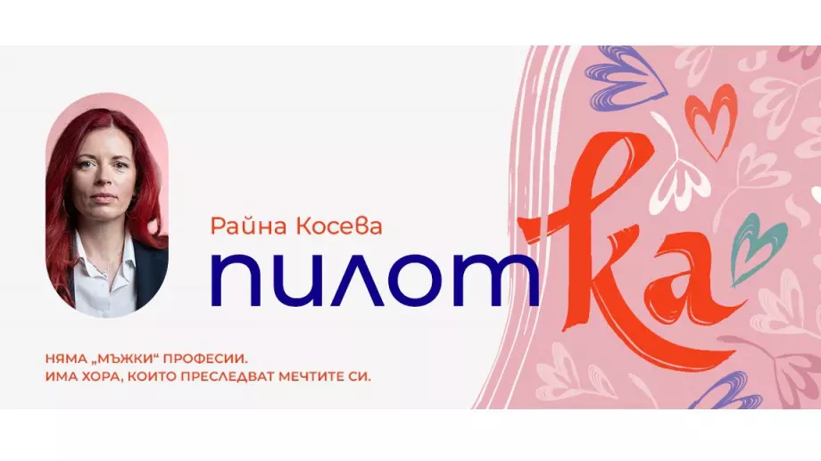 Стартира кампания срещу стереотипите за "мъжки" и "женски" професии