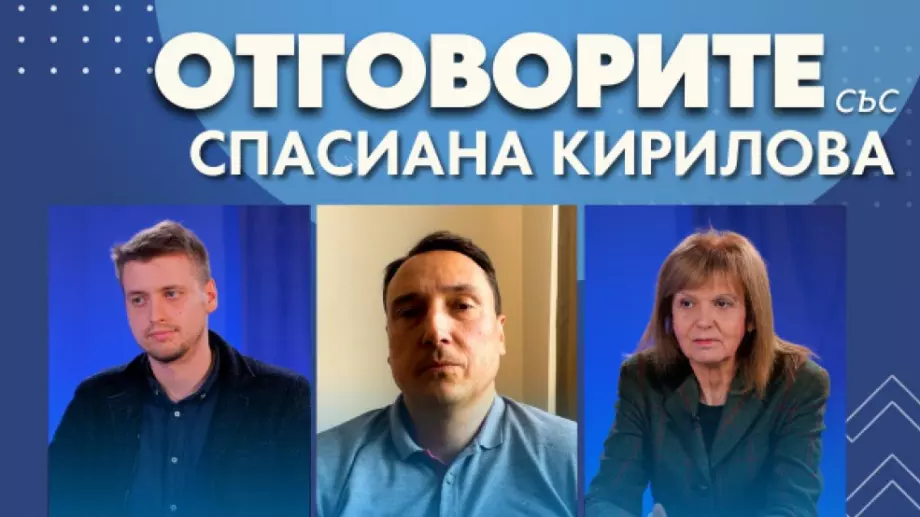 "Отговорите“: С Георги Еленков, Светлана Божилова и Добромир Живков (ВИДЕО)