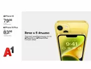 A1 ще приема предварителни поръчки за iPhone 14 и iPhone 14 Plus в жълт цвят