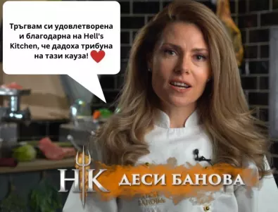 Деси Плевнелиева проговори за Hell`s Kitchen след напускането си (ВИДЕО)