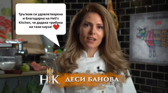 Деси Плевнелиева проговори за Hell`s Kitchen след напускането си (ВИДЕО)
