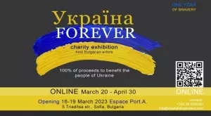 Български художници участват в благотворителна изложба в помощ на Украйна