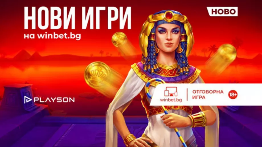 Нови казино игри от Playson на winbet.bg