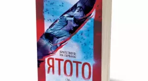 Романът "Братството на гарвана" - вдъхновен от легендата за Робин Худ