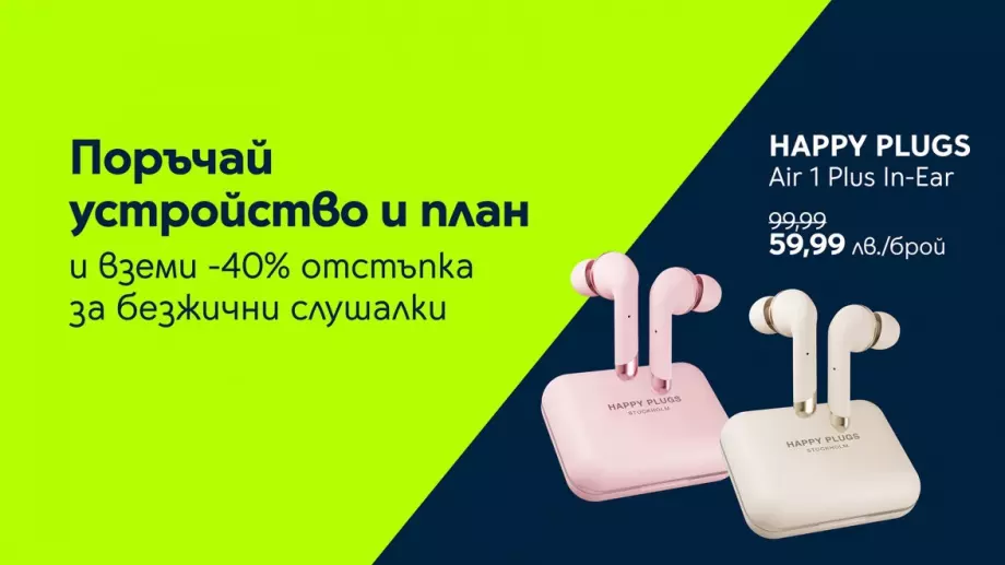Yettel дава 40% отстъпка за безжични слушалки с всеки смартфон, купен през онлайн магазина