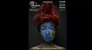 Изложба в София изследва човешкото влияние върху планетата