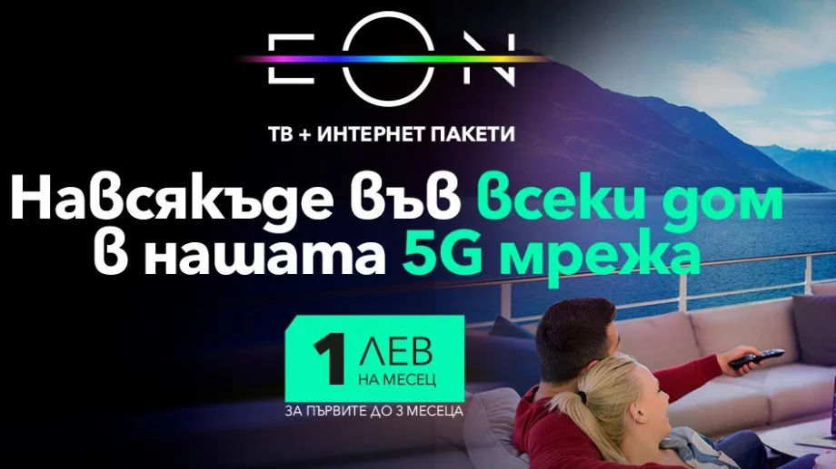 Бъдещето е вече тук: Безжичен 5G интернет за офиса и дома