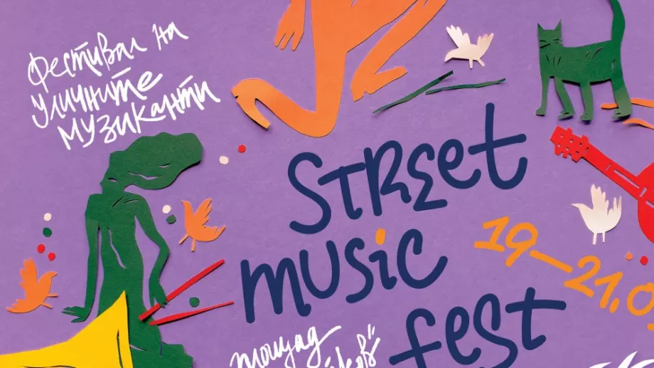 Първият фестивал на уличните артисти ще се състои в София