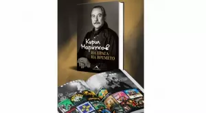 Излиза автобиографията на Кирил Маричков